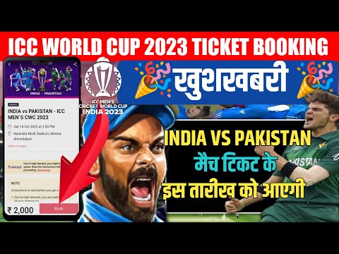 icc world cup 2023 tickets booking | ind vs pak tickets 2023 world cup | ind vs pak