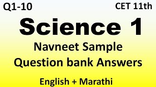Science 1 mcq | navneet question bank for cet exam | 11th CET Exam Expected Important Question