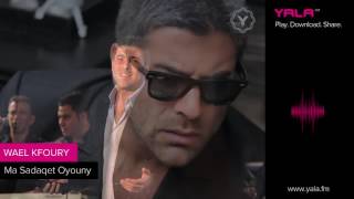 Wael kfoury ma sadakt oyouny وائل كفوري ما صدقت عيوني