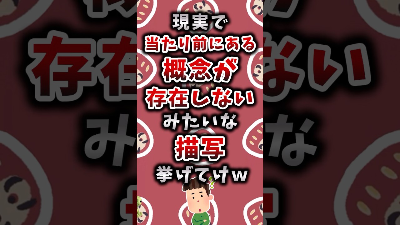 現実で当たり前にある概念が存在しないみたいな描写挙げてけｗ #アニメ #漫画 #考察