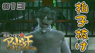 合体前が一番テンション上がってた【葛葉ライドウ対アバドン王】#13