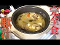 【おふくろシャイニー】栄養抜群の具だくさん豚汁!