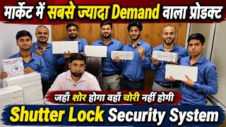 Cheapest Shutter Security System | Home, Showroom,Warehouse Security D