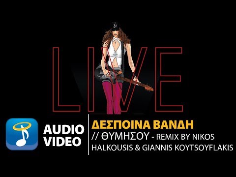 Video thumbnail for Θυμήσου (Thimisou)