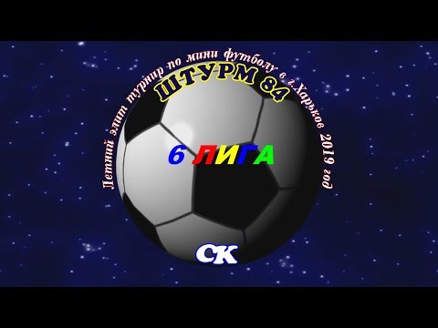 Штурм 84 - СК. 12 07 2019.