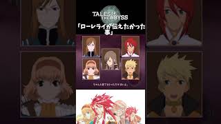 【テイルズオブジアビス】 チャット 「ローレライが伝えたかった事」
