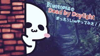 【Dead by Daylight】久し振りにまったりやっていく_(:3 」∠)_