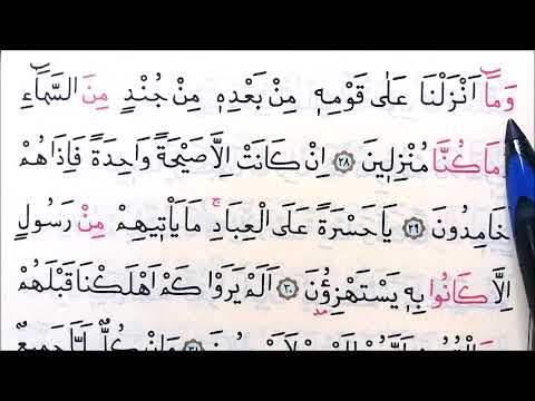 40.Ders: Sayfa: 443 / YASİN SURESİ / KUR'ANI YENİ ÖĞRENENLER İÇİN TECVİTLİ OKUMA DERSİ, 28. Ayetlr