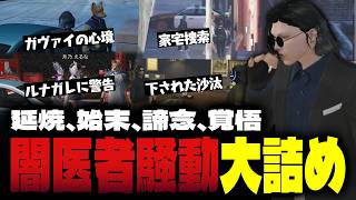 【ストグラ】古い知り合いが一人いなくなった小峯れい【FOXRABBIT/小峯れい/ハイライト】