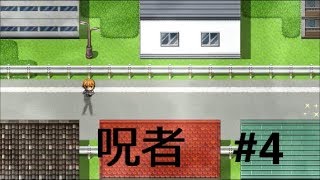 大人とはなんなのか？　呪者#4