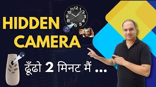 Hidden Camera | How Find Hidden Camera | Wireless Spy Camera