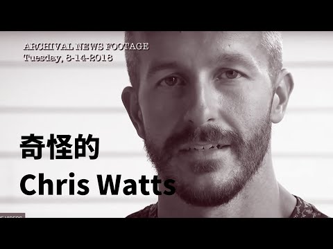 最最最最经典的Chris Watts案（一），妻女失踪，老公举止奇异，警察上门调查互动全程录像解析| Eric长安万年