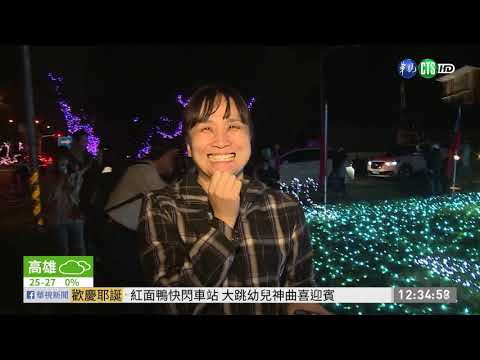 紅面鴨快閃車站 大跳幼兒神曲喜迎賓