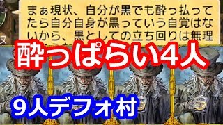 【人狼ジャッジメント】狂人で酔っぱらいの人狼を介抱する戦い