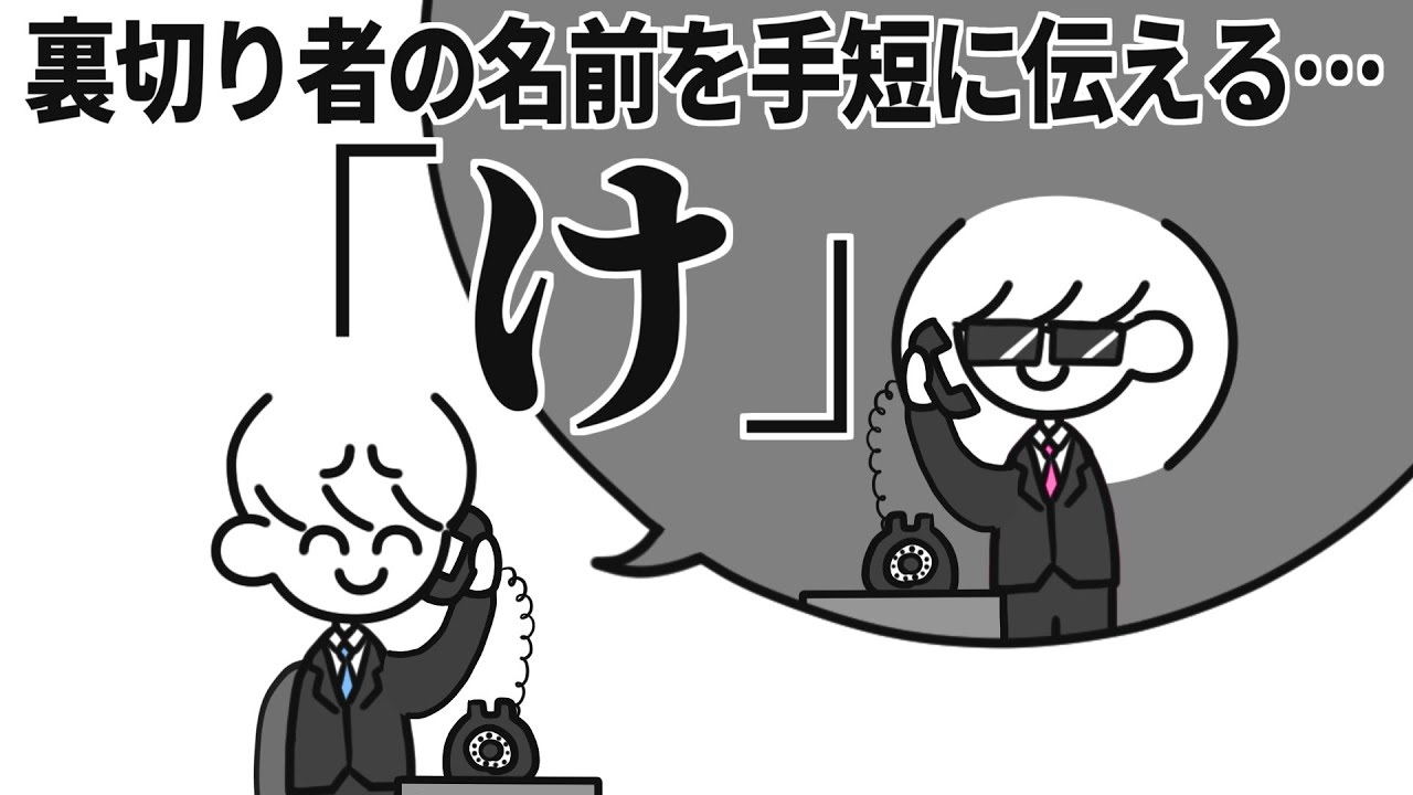 手短に伝えすぎて伝わらないスパイ │ ぼくわたチャンネル