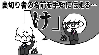 手短に伝えすぎて伝わらないスパイ │ ぼくわたチャンネル のサムネイル