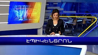 Էպիկենտրոն | 07.01.2023