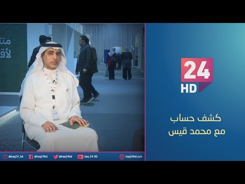 شاهد بالفيديو.. الان.. كشف حساب من داخل معرض المنتجات السعودية |#كشف_حساب مع محمد قيس