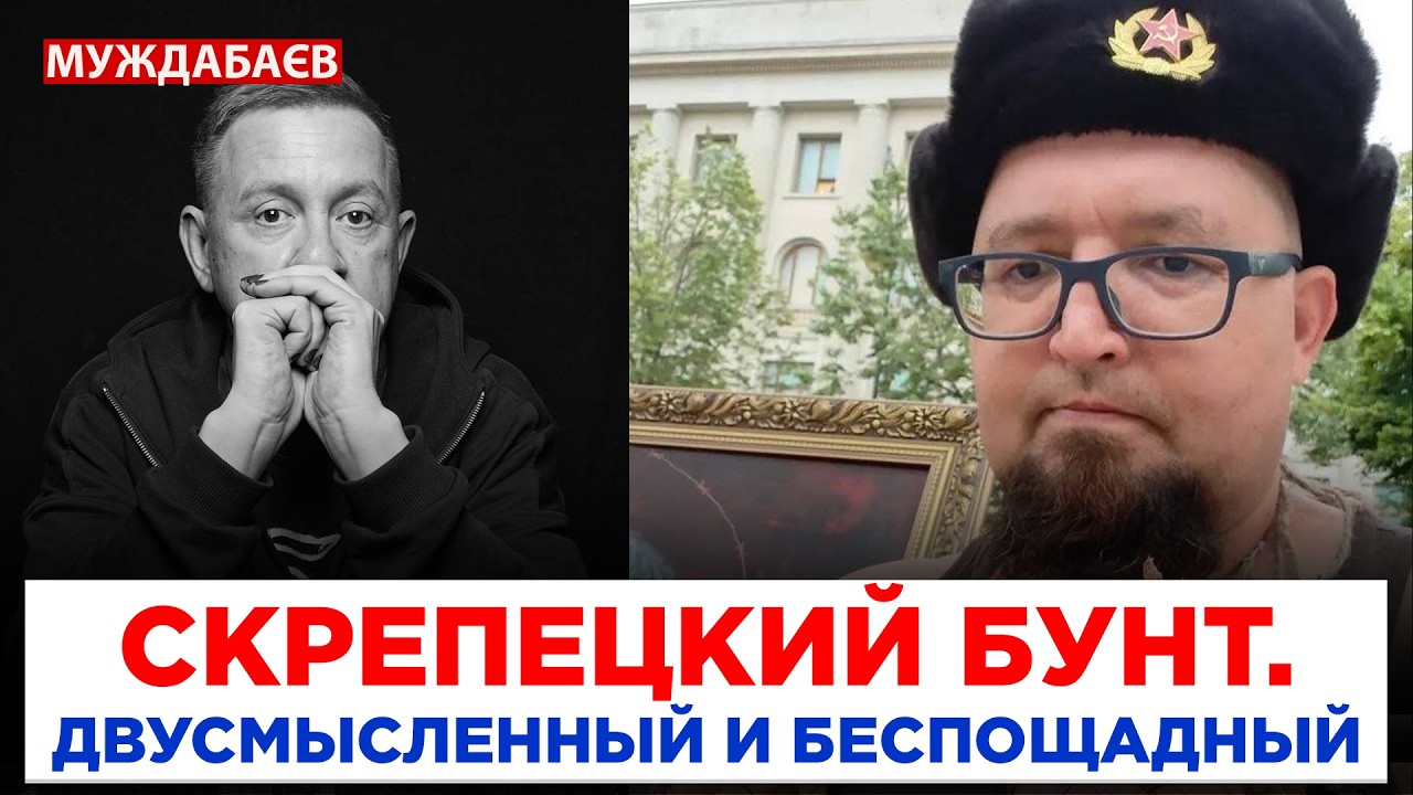 СКРЕПЕЦКИЙ БУНТ. ДВУСМЫСЛЕННЫЙ И БЕСПОЩАДНЫЙ. Украинофоб погиб в борьбе с Пу