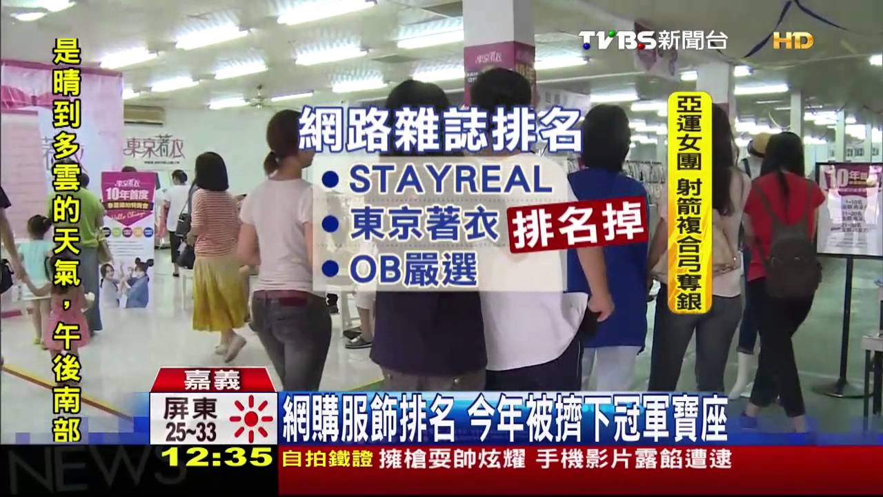 東京著衣10年特賣　搶購人潮不如預期