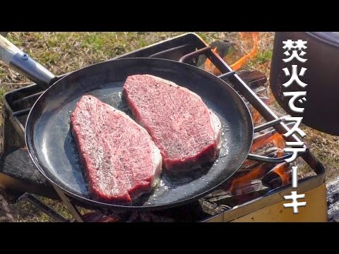 焚き火でステーキ　ムーリッカ編　 Steak moirikka with bonfire