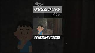 ヤバイ犯行現場を見たらヤバイやつと目が合ったｗ【TERPENIE】#shorts