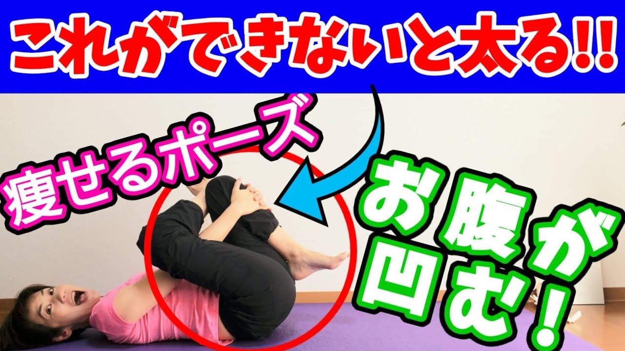 【40代50代】お腹が痩せるポーズ！これ苦手だとなかなか痩せません