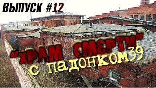 preview picture of video '#12 Храм смерти: Мясокомбинат'