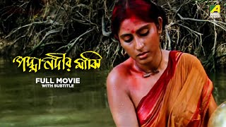 Padma Nadir Majhi - Bengali Full Movie  Roopa Gang