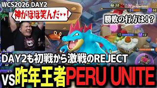 【WCS2026 RC vs PERU】昨年世界王者に挑むREJECTを全力応援＆解説するTON・GG【ポケモンユナイト】