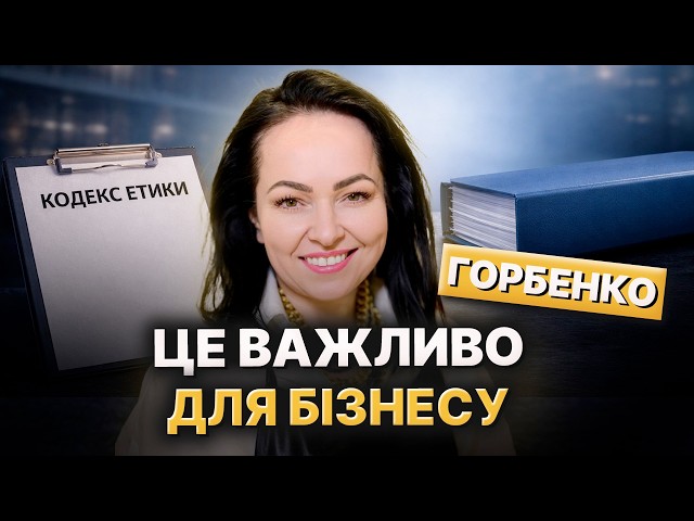 Вам нужен комплайенс. Почему без этого с украинским бизнесом не будут работать за границей