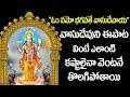 వాసుదేవుని ఈ పాట వింటే ఎలాంటి కష్టాల�
