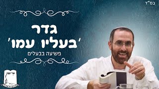 הרב יצחק דעי | גדר בעליו עמו - פשיעה בבעלים (ישיבת אור עציון) - התמונה מוצגת ישירות מתוך אתר האינטרנט יוטיוב. זכויות היוצרים בתמונה שייכות ליוצרה. קישור קרדיט למקור התוכן נמצא בתוך דף הסרטון הרב יצחק דעי | גדר בעליו עמו - פשיעה בבעלים (ישיבת אור עציון) - התמונה מוצגת ישירות מתוך אתר האינטרנט יוטיוב. זכויות היוצרים בתמונה שייכות ליוצרה. קישור קרדיט למקור התוכן נמצא בתוך דף הסרטון