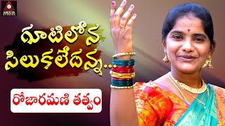 Telugu Devotional Songs  Gutilona Silukaledanna So