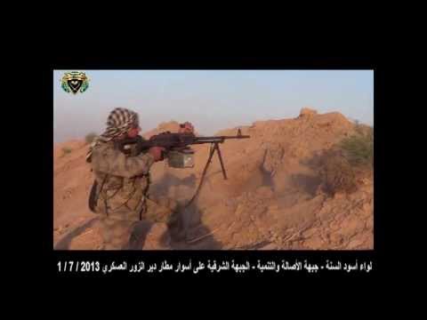 اشتباك مجموعة من لواء اسود السنة مع عناصر النظام على اسوار مطار دير الزور العسكري