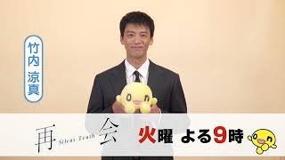 再会(局キャッチ・火9時)