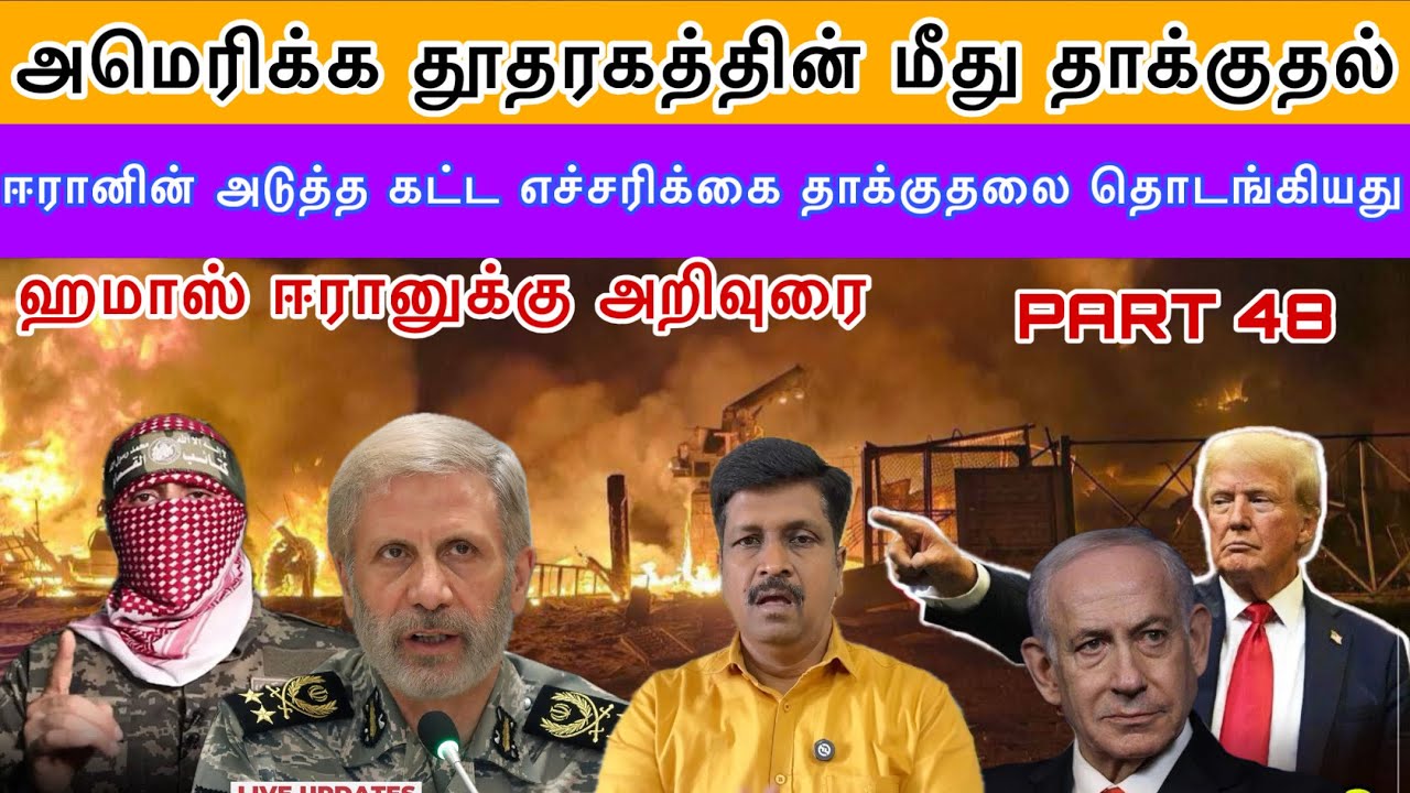 Iran அடுத்த கட்ட எச்சரிக்கை தாக்குதலை தொடங்கியது Israel US த