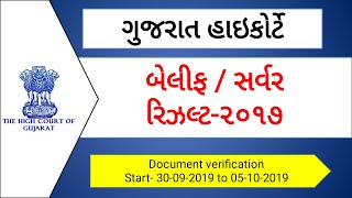 Gujarat high court Belif / server Result declared 2019