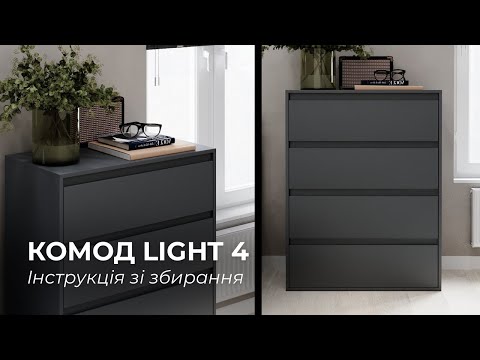 Video review of the Light 4 drawer chest dresser 81x103x42.5 cm model