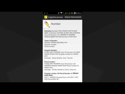 English grammar jsc,ssc,hsc Video