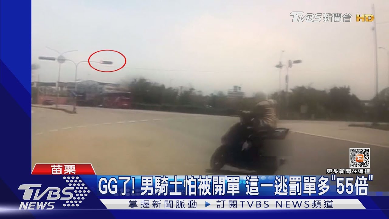 GG了！男騎士怕被開單　這一逃罰單多「55倍」