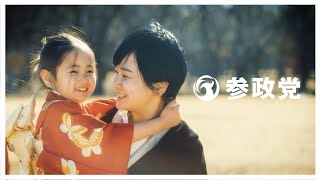 日本の主人公は誰か? -参政党-