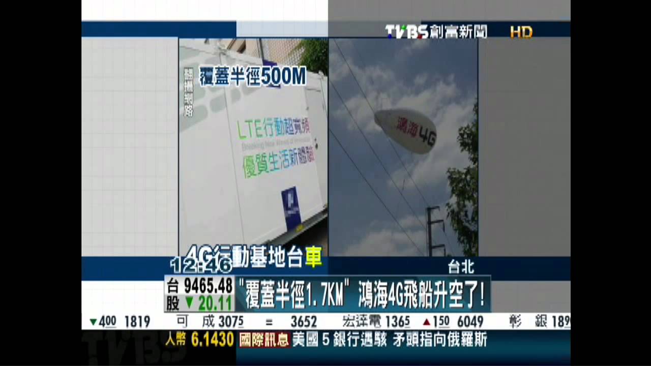 「覆蓋半徑1.7KM」 鴻海4G飛船升空了!