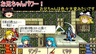 【ファイアーエムブレム　聖魔の光石】罠に落ちたエイリーク様を助けるのはやはりお兄ちゃん！【ゆっくり実況】10