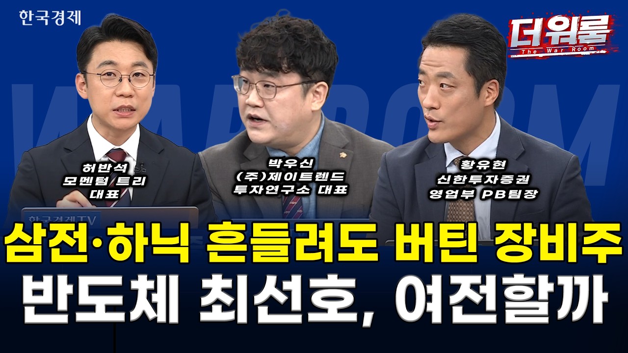 코스피 반등 성공, 하이닉스 300만 재진입 9대 퍼즐 가동… 생산능력 증설 반도체 장비주 폭발 vs 현대차그?