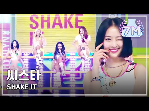 [Comeback Stage] SISTAR - SHAKE IT, 씨스타 - 쉐이크 잇, Show Music core 20150627