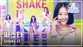 [Comeback Stage] SISTAR - SHAKE IT, 씨스타 - 쉐이크 잇, Show Music core 20150627