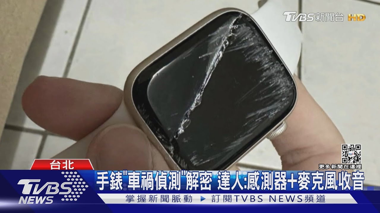 遭撞快昏厥...「智慧手錶」幫打119! 全靠車禍偵測