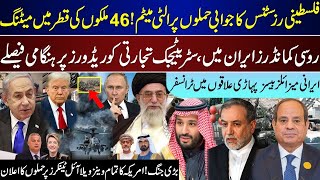 Mega Breaking, Ultimatum Given, 46 Countries Meet, Rissians In Iran, US On Venezuela Tankers|Dec 17