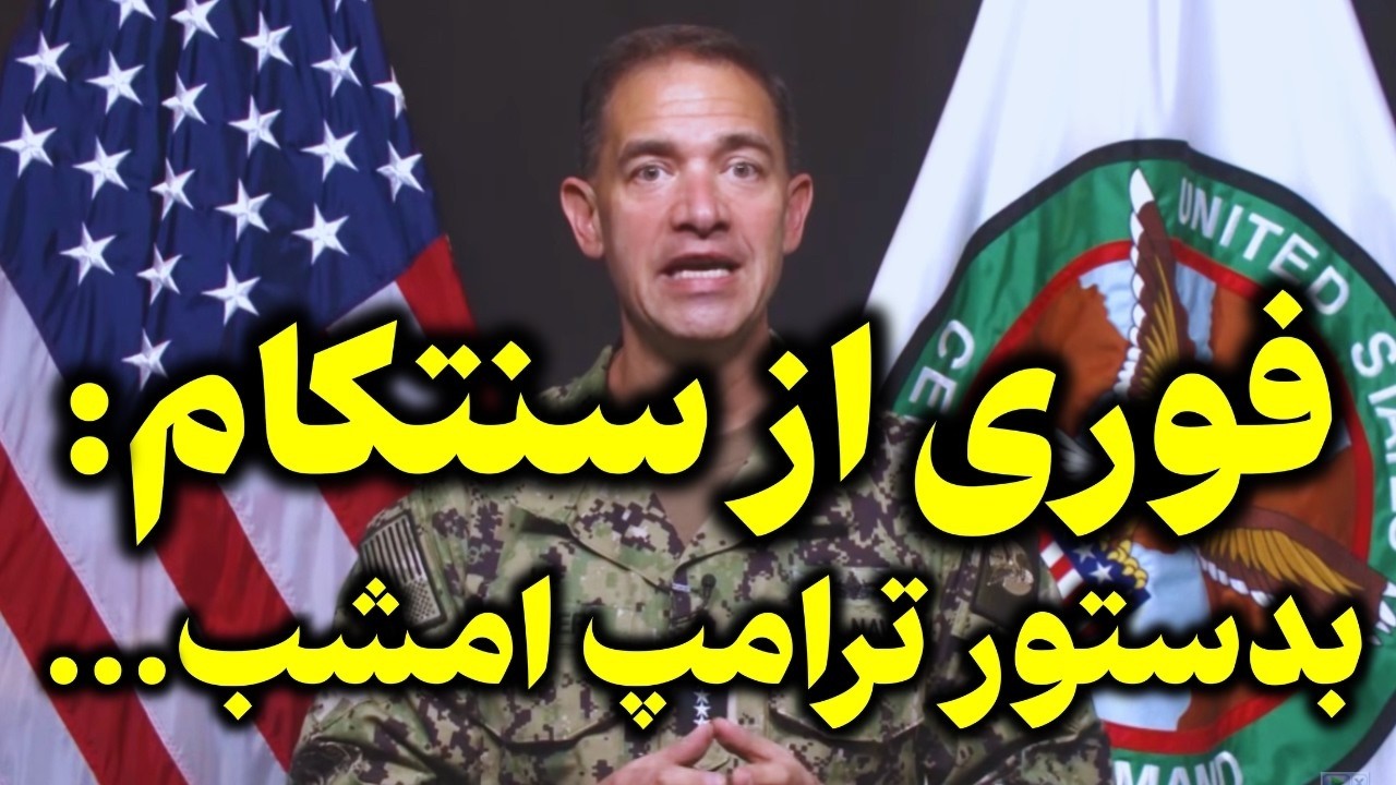 پیام فوری از اتاق جنگ آمریکا-  نیروی دریایی و هوایی ایران نابود شد